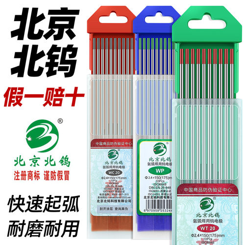 正品北钨电极钨针氩弧焊焊针