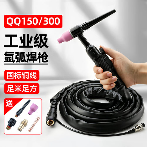 氩弧焊枪把QQ150水冷枪头
