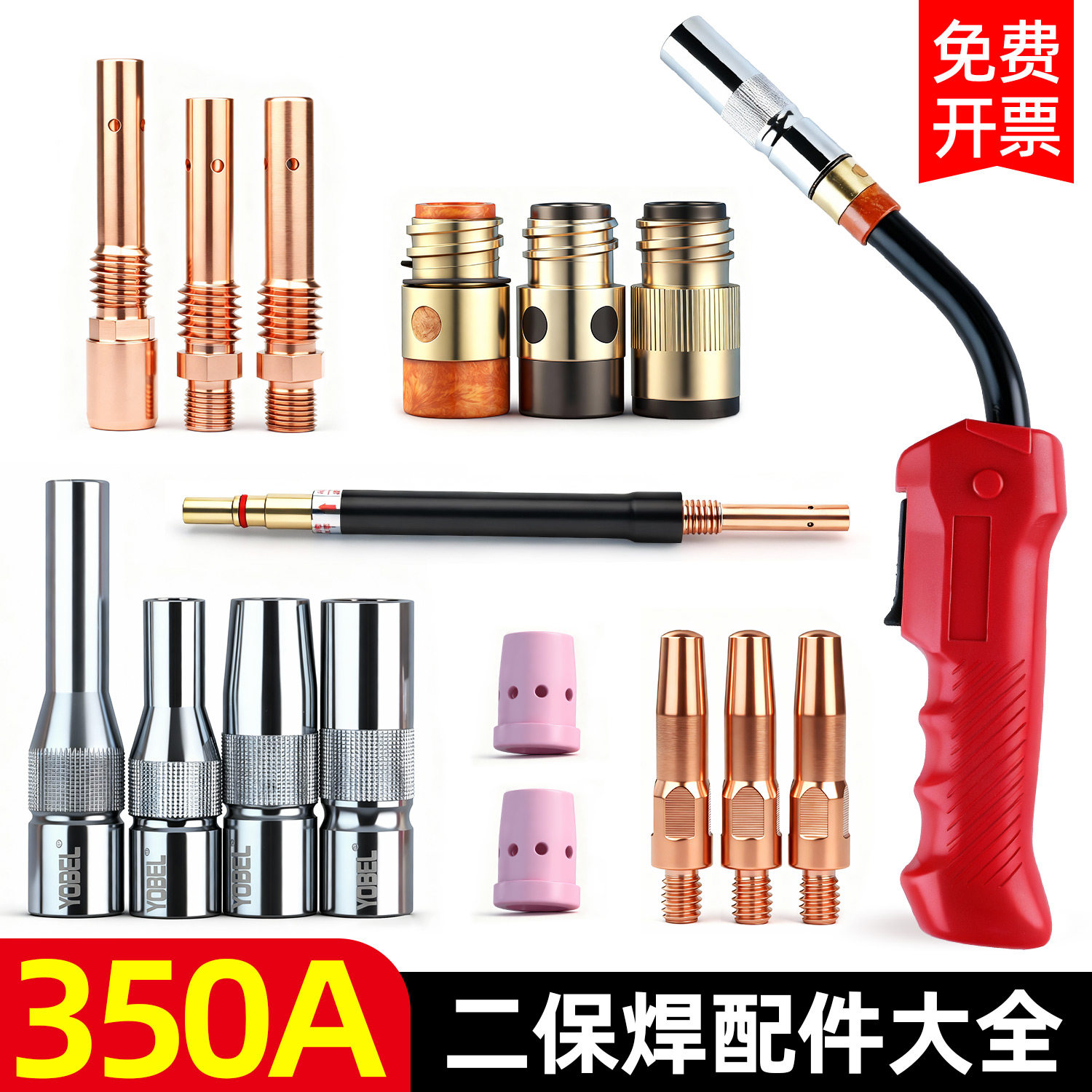 二保焊枪配件气保焊机350A弯管导电嘴咀连接杆绝缘套保护嘴开关芯