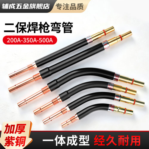 气保焊机弯管焊枪配件枪头