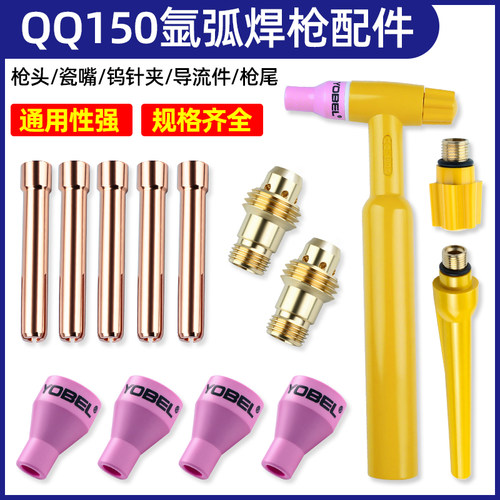 qq150瓷嘴氩弧焊枪配件大全