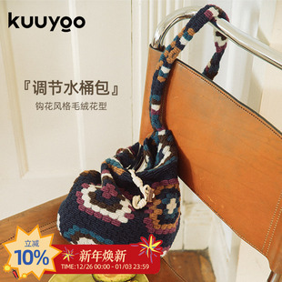 KUUYOO儿童钩花风格 百搭牛角扣斜挎单肩包 可调节肩带水桶包个性