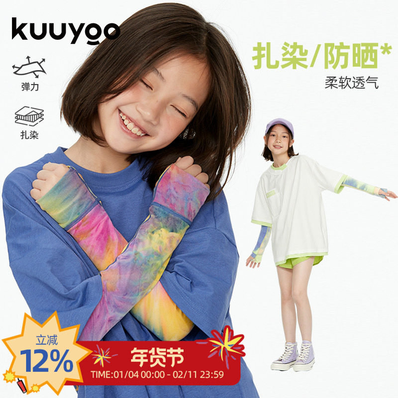 KUUYOO扎染物理防晒袖套夏季户外运动反光印花弹力牛奶丝儿童袖套,服饰配件/皮带/帽子/围巾,防晒袖套,淘宝优惠券,粉丝福利购,淘宝优惠卷