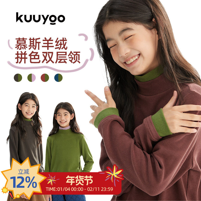 KUUYOO拼色高领打底衫冬季抗起球慕斯羊绒面料舒适保暖儿童T恤,童装/婴儿装/亲子装,T恤,淘宝优惠券,粉丝福利购,淘宝优惠卷