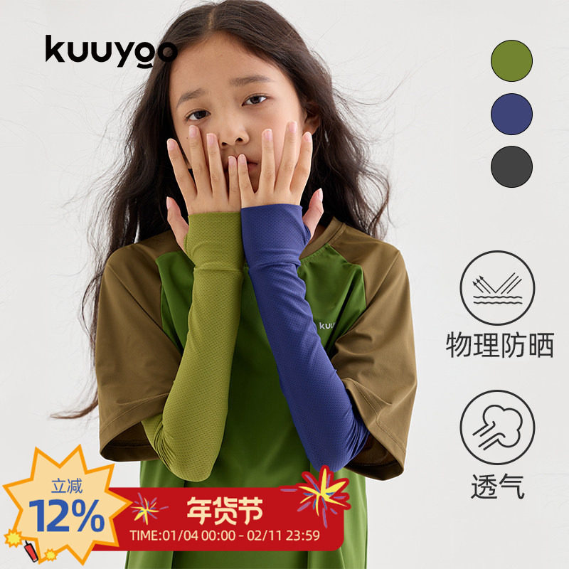 KUUYOO儿童夏季户外运动袖套透气柔软防紫外线物理防晒袖套薄款,服饰配件/皮带/帽子/围巾,防晒袖套,淘宝优惠券,粉丝福利购,淘宝优惠卷