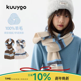 KUUYOO绵羊毛条纹针织围巾秋冬氛围感护颈毛线围脖儿童保暖配饰