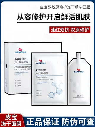 皮宝双胶原修护冻干精华面膜6片补水保湿舒缓泛红敏感肌油敏肌肤