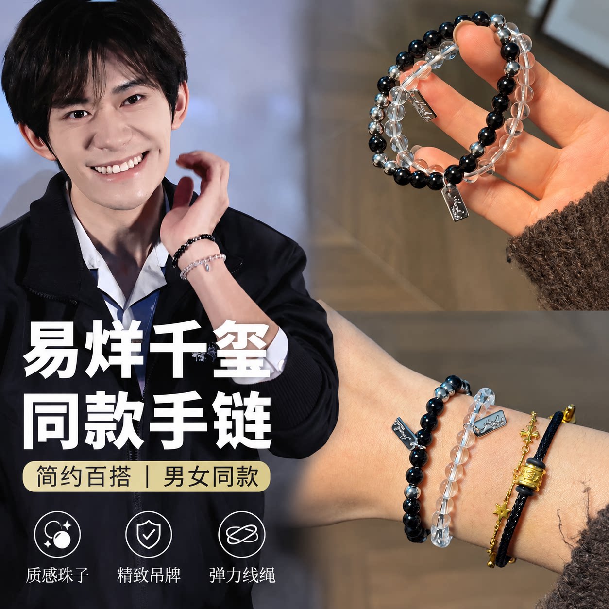 易烊千玺同款白水晶黑曜石手链图片