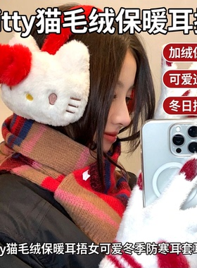 kitty毛绒耳套升级加大加厚～