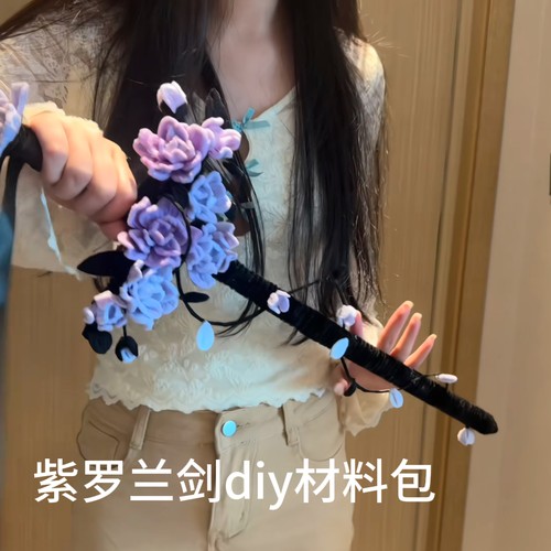 紫罗兰花剑扭扭棒diy材料包创意制作礼物送闺蜜女友拍照氛围新款