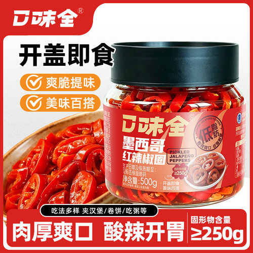 进口墨西哥风味辣椒圈汉堡披萨原料