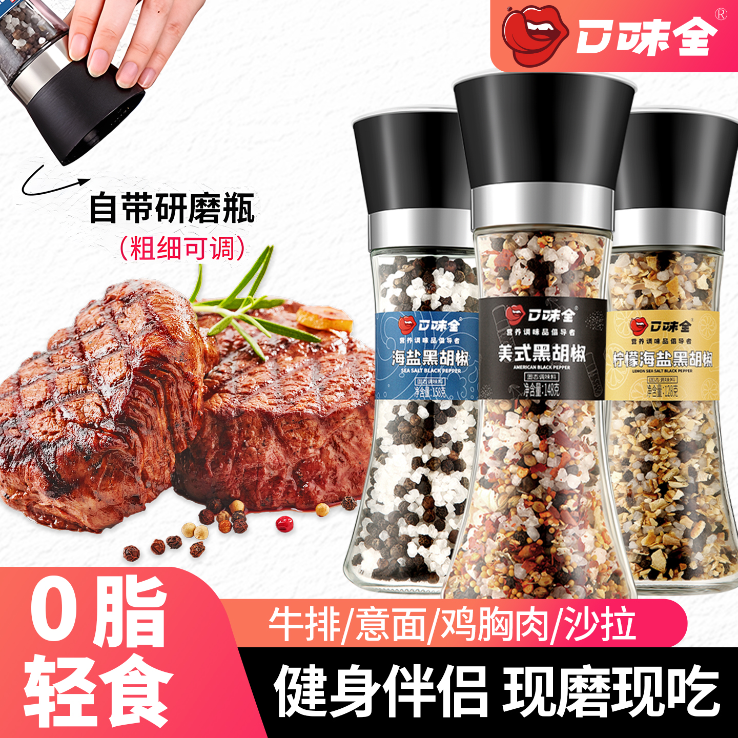 青花椒海盐黑胡椒研磨海盐粒