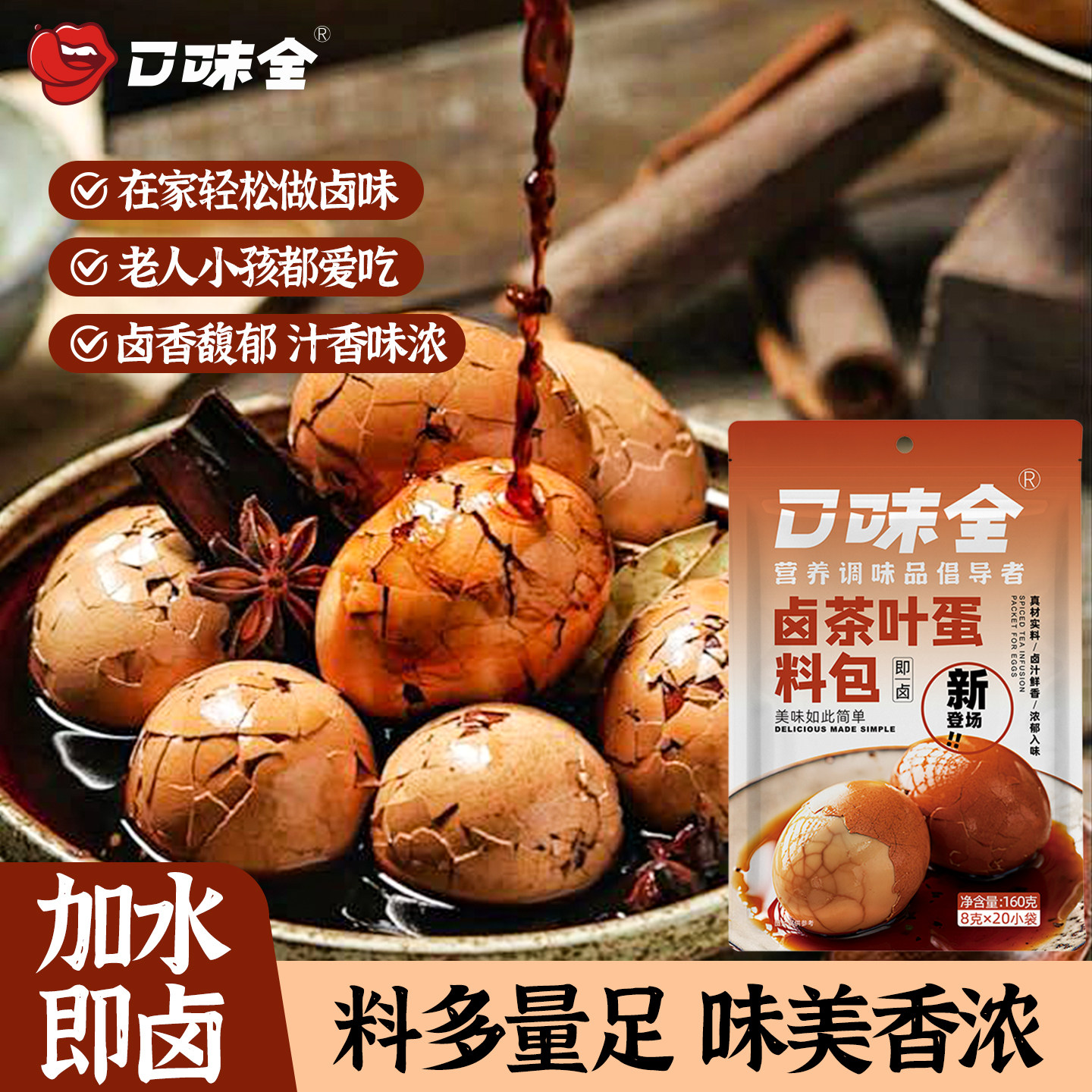 口味全卤料包茶叶蛋卤蛋炖肉调料包牛羊肉鸭脖鸡爪卤味卤肉卤水
