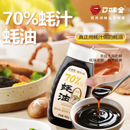 0添加70%蚝汁蚝油400g/瓶金标炒拌煮提鲜上等薄盐挤挤压式小瓶装