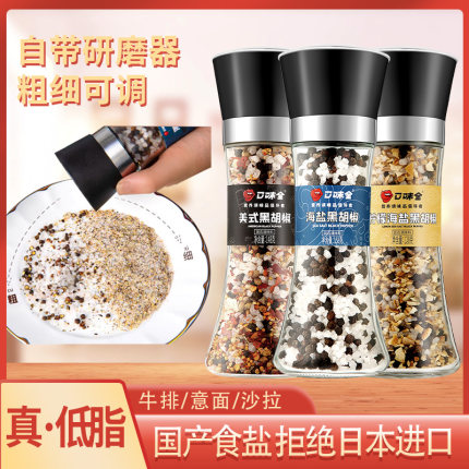 口味全海盐黑胡椒研磨柠檬鸡胸牛排调料碎美式黑胡椒粒胡椒粉调味