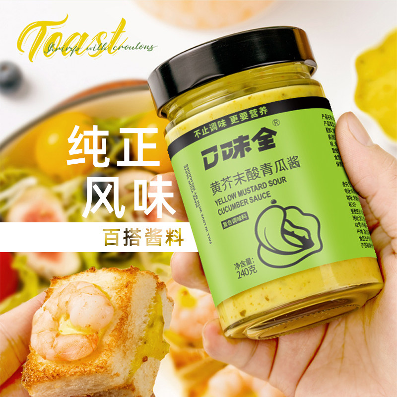 口味全黄芥末酸黄瓜酱0脂肪低脂