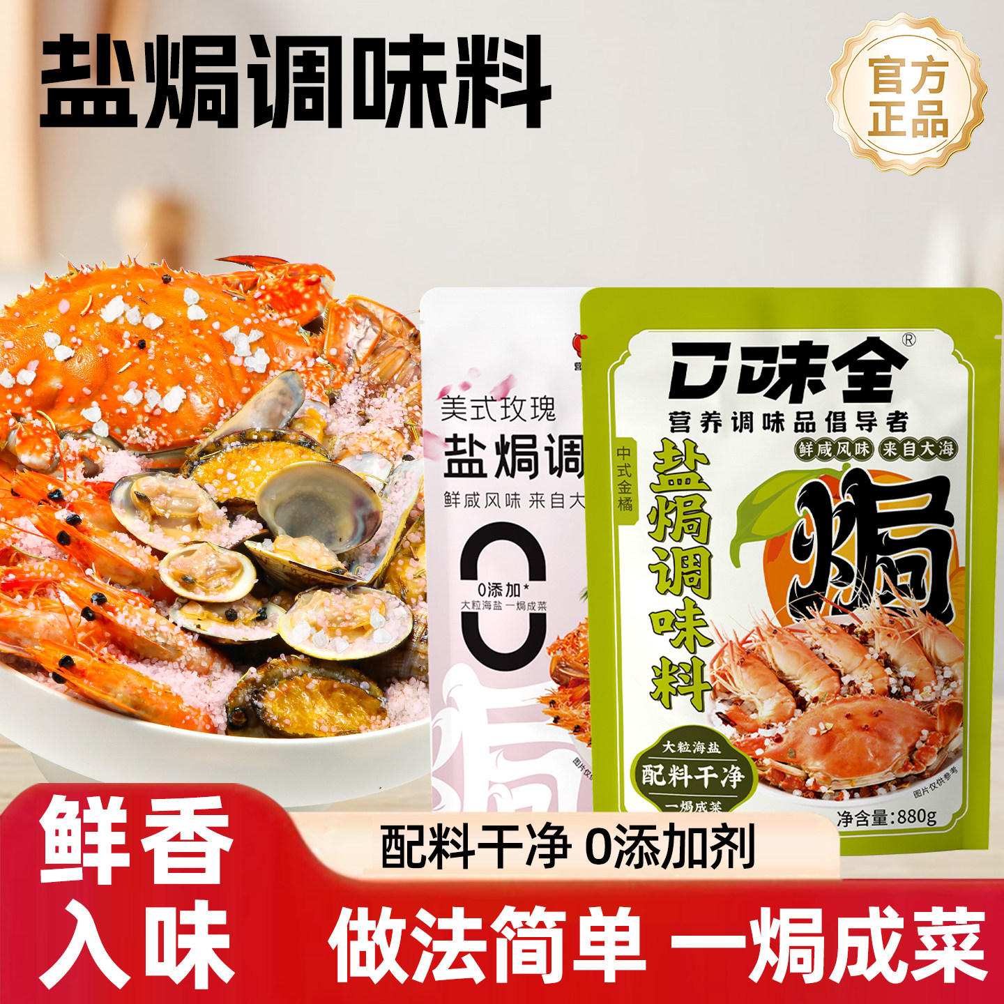 口味全盐焗海鲜粗盐大粒海盐盐焗调味料鸡虾腌制桂皮八角调味包