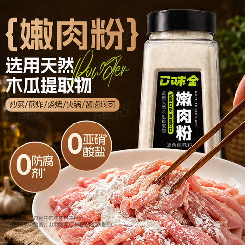 嫩肉粉木瓜蛋白酶家用食品级
