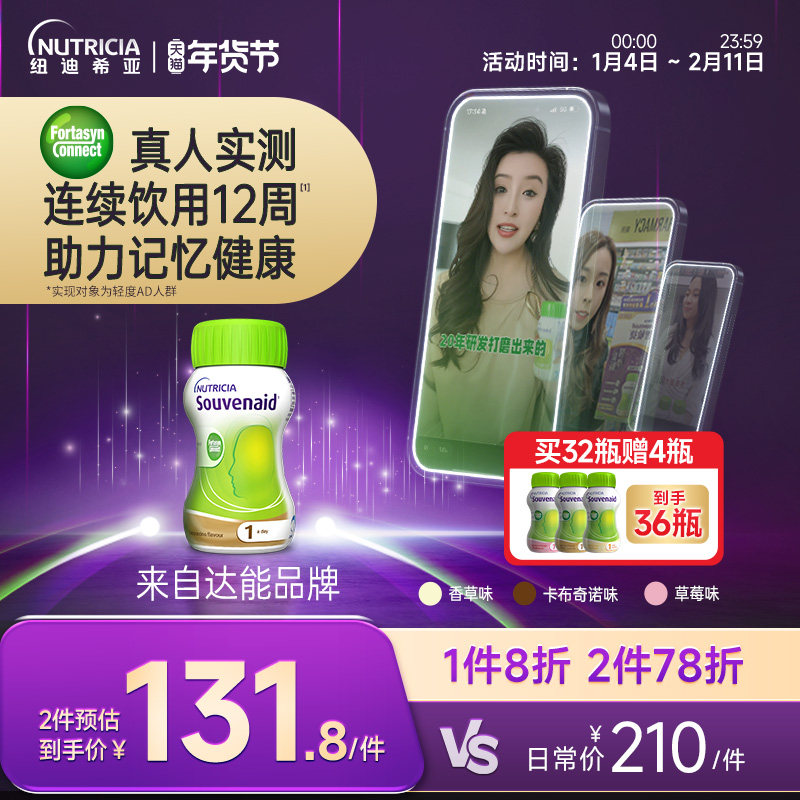 【4瓶装】纽迪希亚智敏捷Souvenaid延缓记忆减退重塑脑链接,保健食品/膳食营养补充食品,机能性表示食品,淘宝优惠券,粉丝福利购,淘宝优惠卷