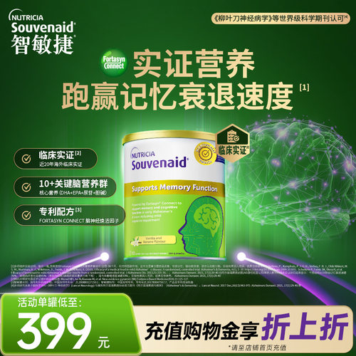纽迪希亚智敏捷延缓脑记忆营养素