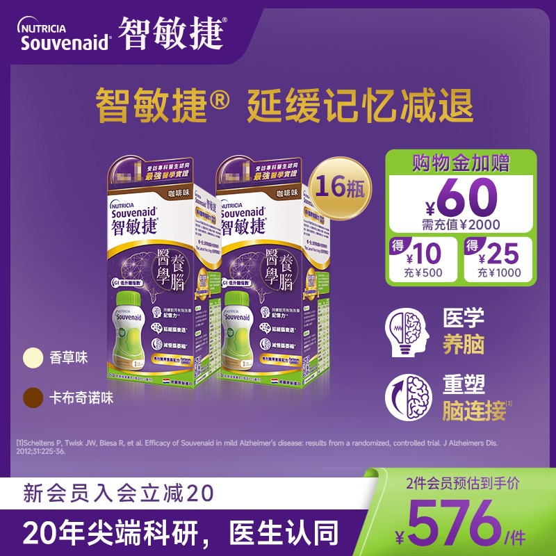 2件8瓶装科学养脑智敏记忆营养品