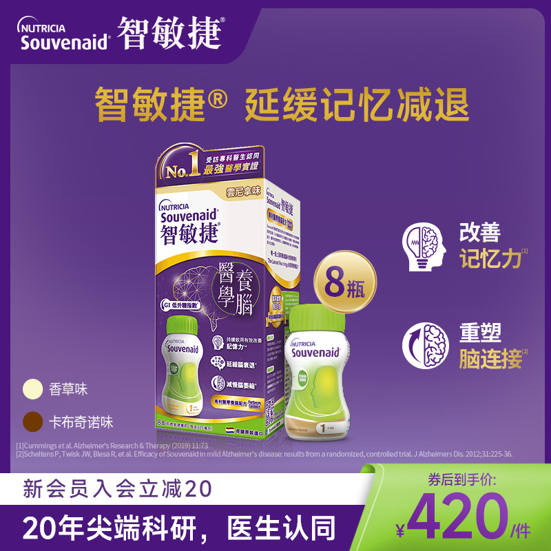 瓶装科学养智敏脑部营养素营养品