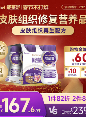 纽迪希亚Fortimel Repair能荃舒医美修护皮肤再生配方