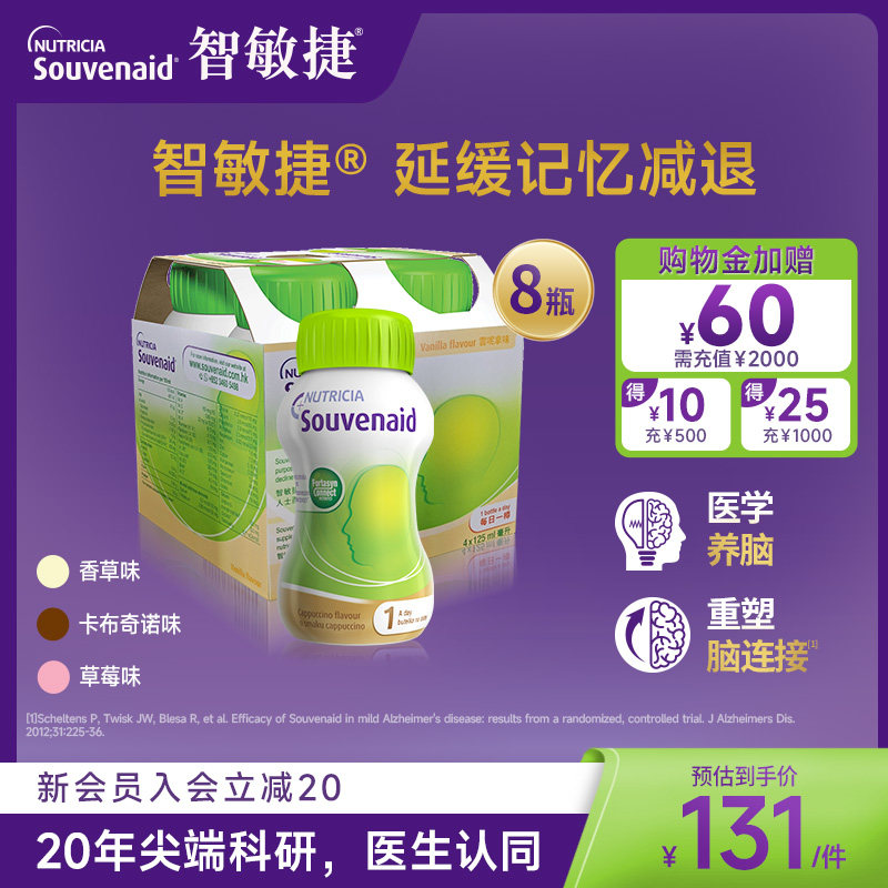 【4瓶装】荷兰纽迪希亚智敏捷Souvenaid医学营养重塑脑链接,保健食品/膳食营养补充食品,机能性表示食品,淘宝优惠券,粉丝福利购,淘宝优惠卷