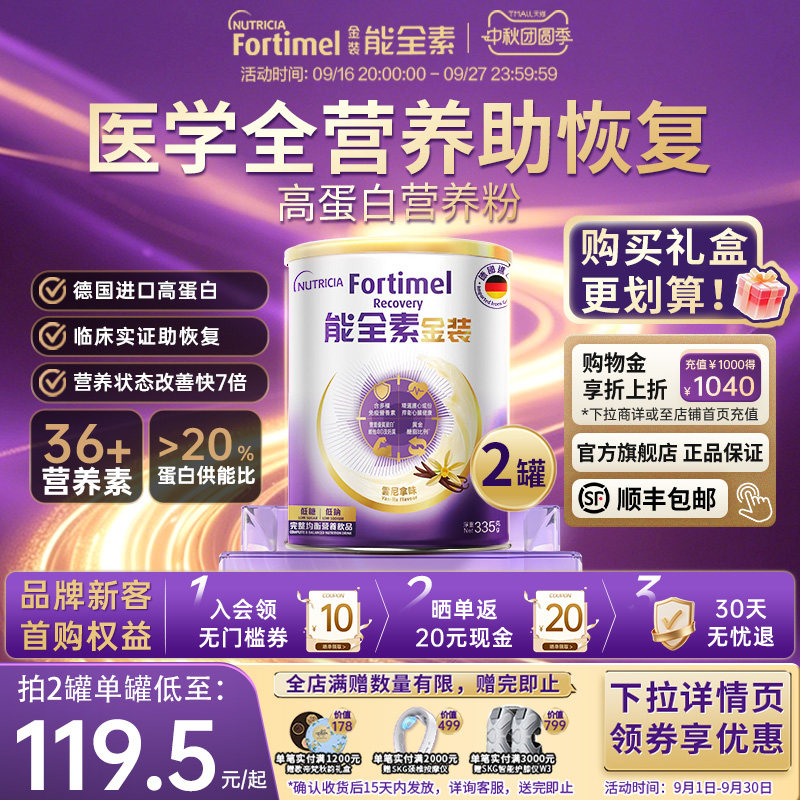 纽迪希亚金装高蛋白医学配方