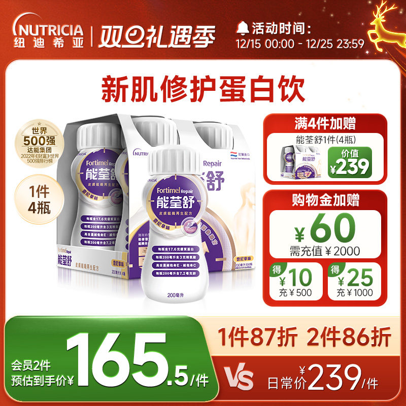 纽迪希亚能荃舒>胶原蛋白