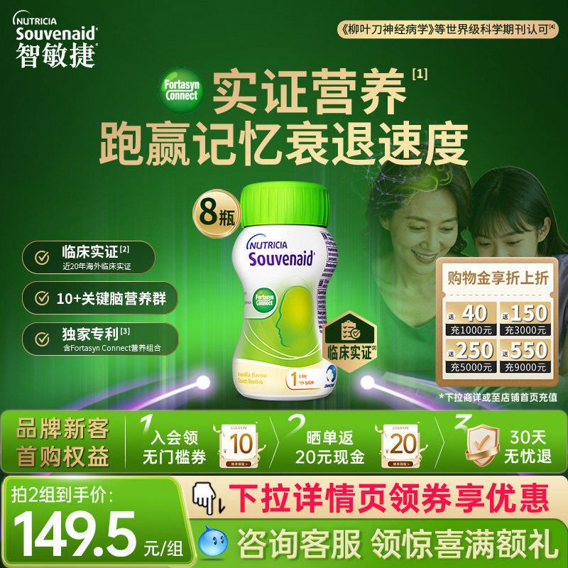 【荷兰进口】纽迪希亚智敏捷滋养突触DHA补脑延缓记忆减退8瓶