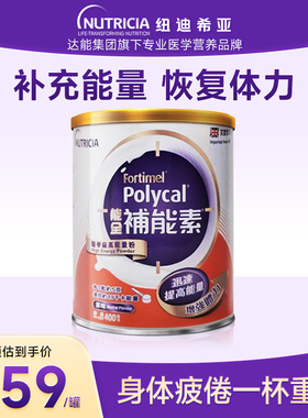 纽迪希亚Fortimel Polycal 能全补能素能量营养配方粉