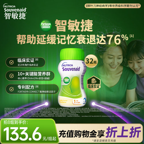纽迪希亚智敏捷激活脑动力32瓶装