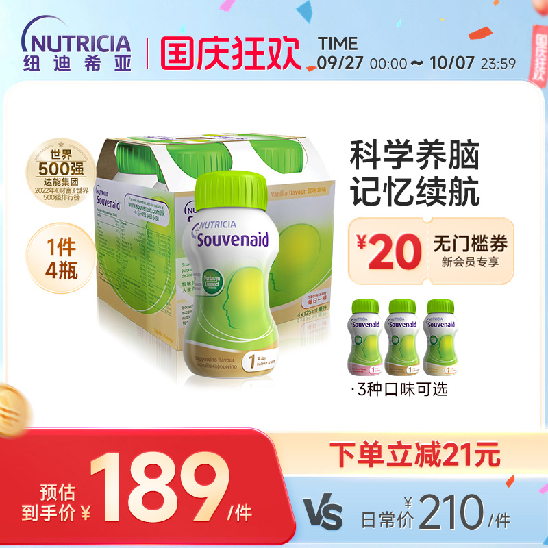 荷兰进口纽迪希亚记忆力营养素