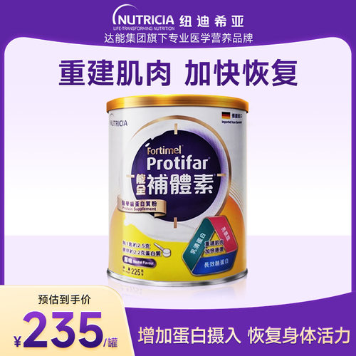 纽迪希亚能全补体素蛋白粉