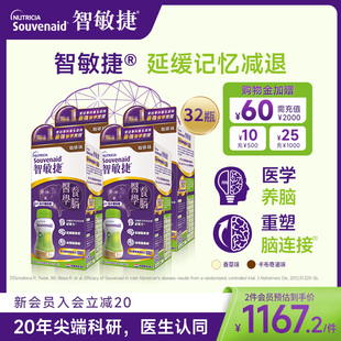 纽迪希亚智敏捷Souvenaid医学营养重塑脑链接 4件8瓶装