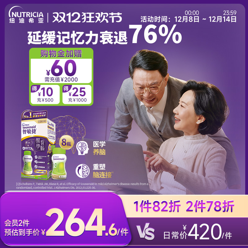 8瓶装纽迪希亚脑动力营养素