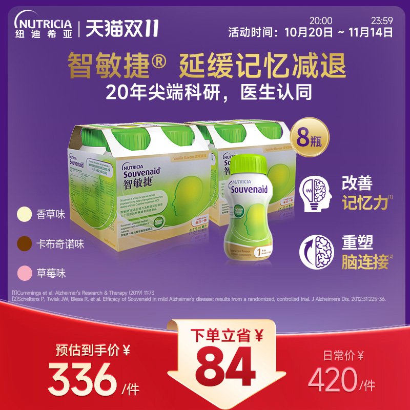 纽迪希亚智敏捷医学营养