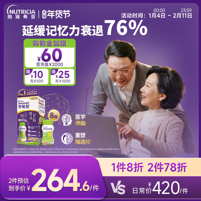 【8瓶装】纽迪希亚智敏捷Souvenaid医学营养延缓记忆减退,保健食品/膳食营养补充食品,机能性表示食品,淘宝优惠券,粉丝福利购,淘宝优惠卷