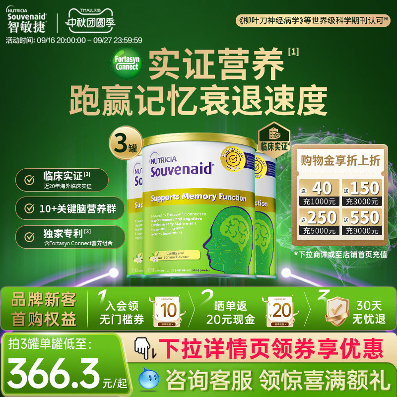 纽迪希亚智敏捷延缓脑记忆营养素