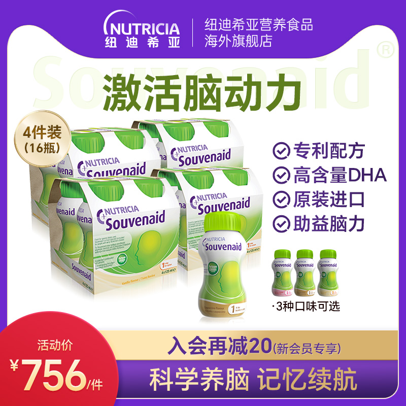 纽迪希亚智敏捷科学养脑16瓶装