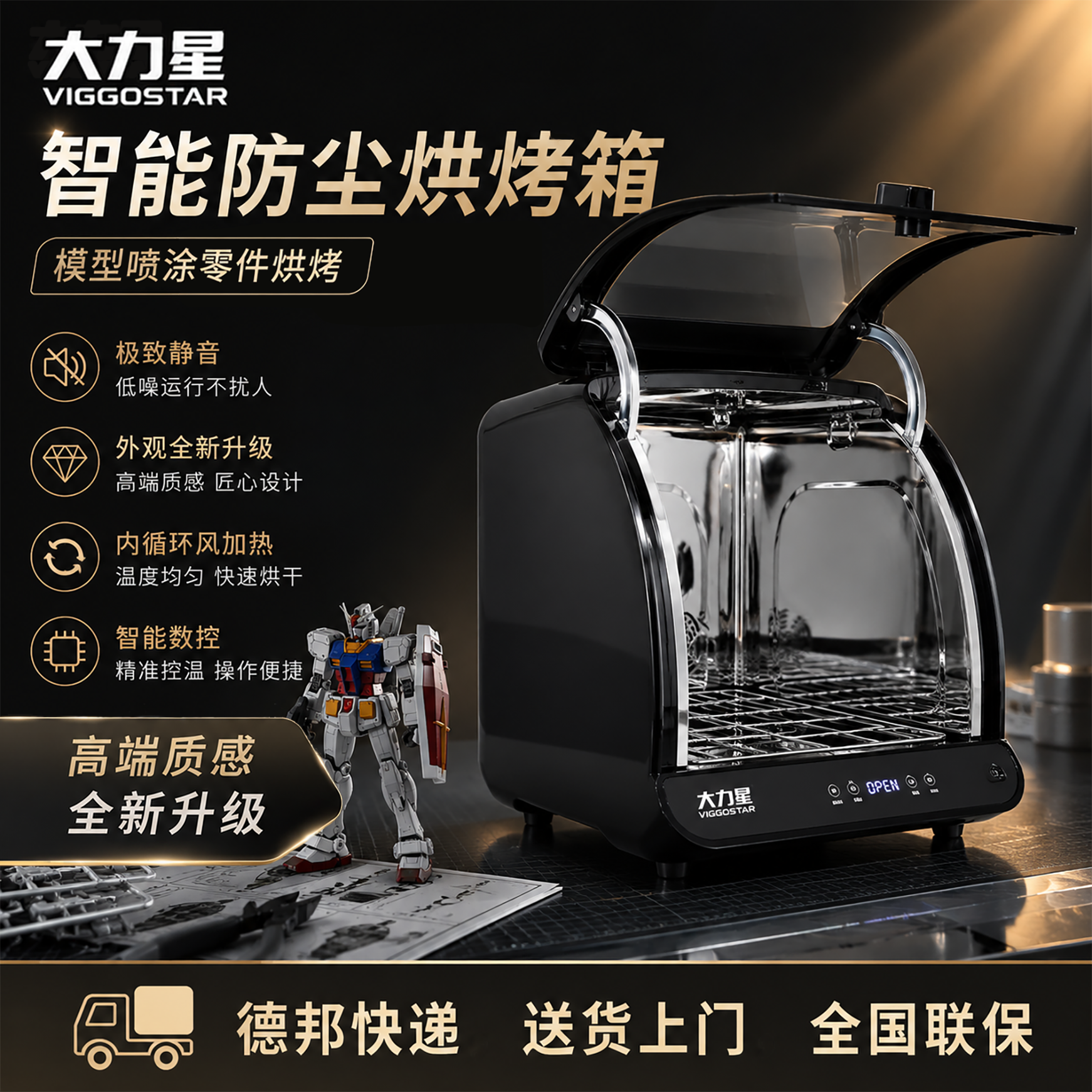 大力星新品模型手办防尘烘烤箱