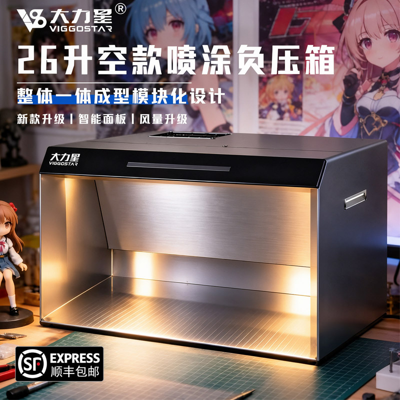 大力星加大负压风箱喷涂喷漆排气模型制作工具/辅料耗