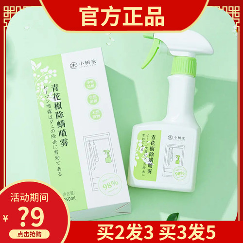 小树家青花椒除螨喷雾价格 小树家青花椒除螨喷雾图片 星期三