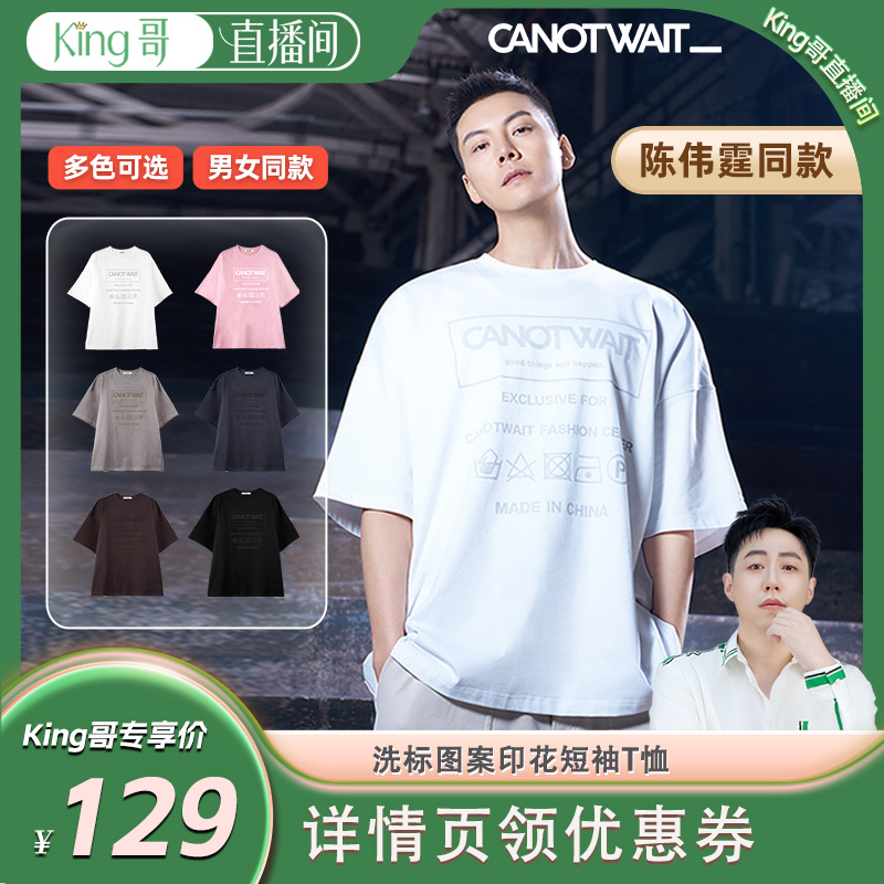 【KING哥】陈伟霆CANOTWAIT洗标图案印花重磅短袖T恤夏季男女宽松 - CANOTWAIT旗舰店