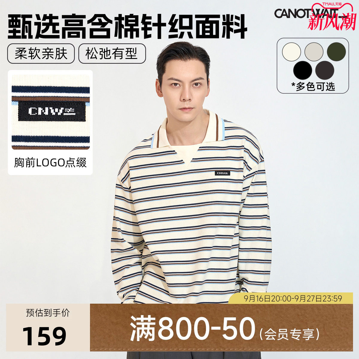陈伟霆款CANOTWAIT_条纹POLO短袖图片