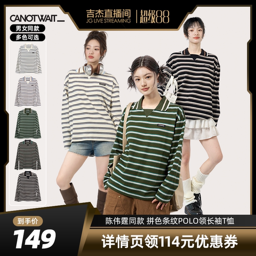 【吉杰】陈伟霆CANOTWAIT拼色条纹POLO美式复古长袖T恤男女秋季