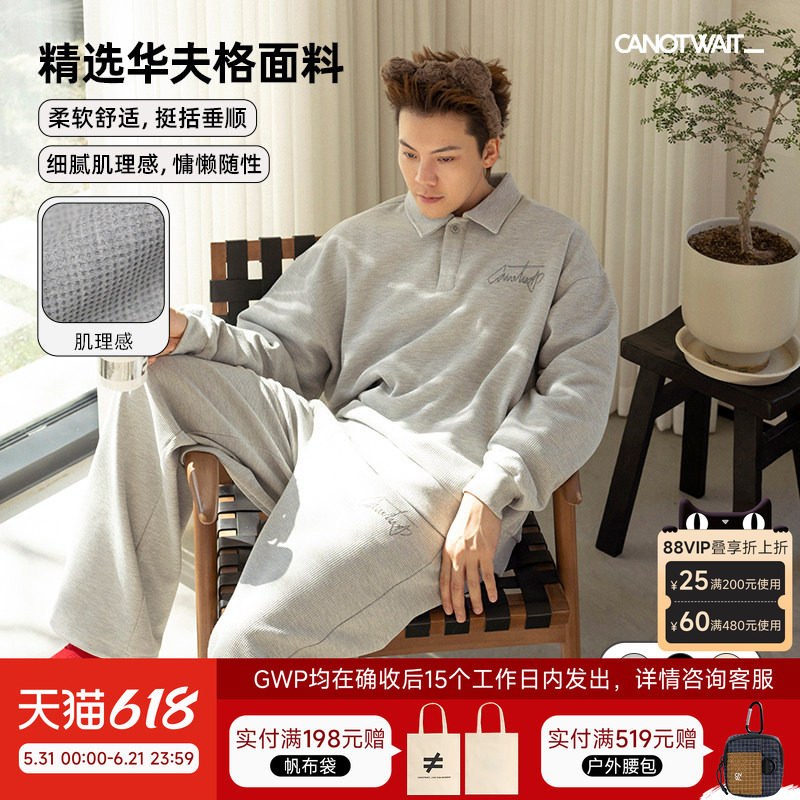 【陈伟霆同款】CANOTWAIT老钱风华夫格卫衣休闲运动套装男