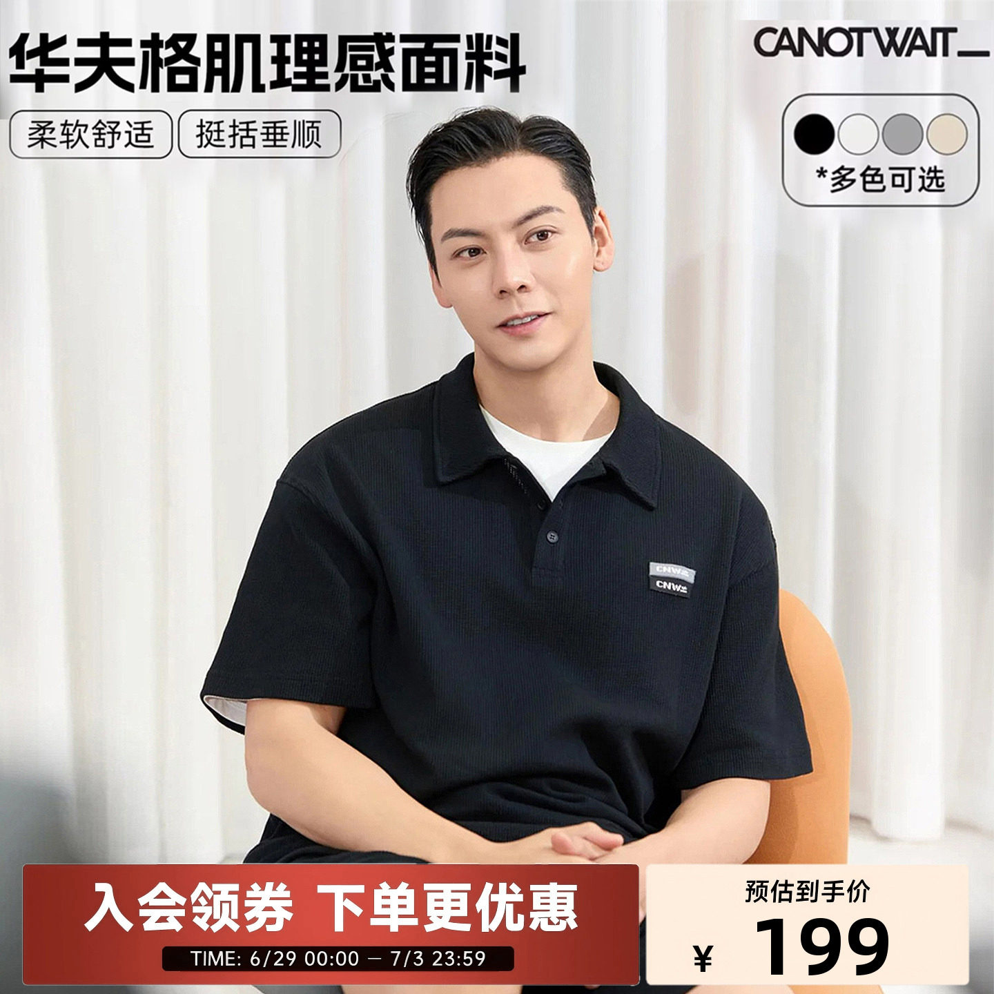 陈伟霆同款CANOTWAIT_老钱风华夫格夏季男女同款POLO衫