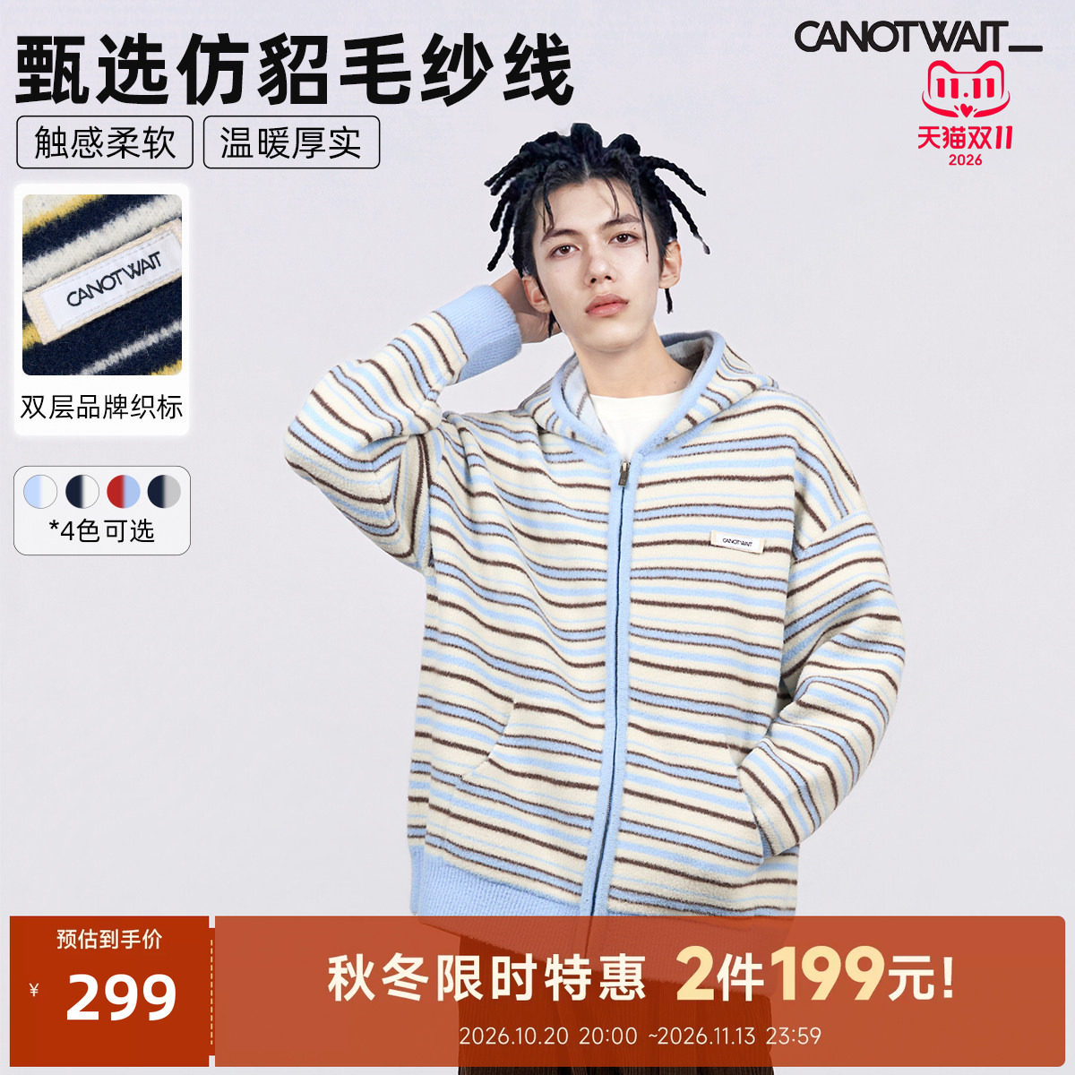 CANOTWAIT 拼色条纹连帽拉链毛衣外套情侣款秋冬百搭宽松休闲上衣